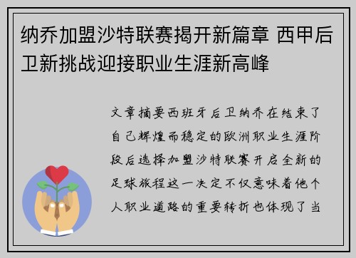 纳乔加盟沙特联赛揭开新篇章 西甲后卫新挑战迎接职业生涯新高峰 纳乔加盟沙特联赛揭开新篇章 西甲后卫新挑战迎接职业生涯新高峰