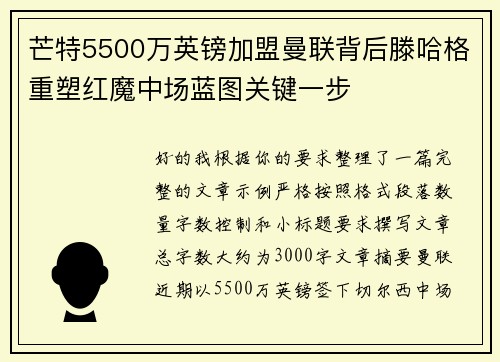 芒特5500万英镑加盟曼联背后滕哈格重塑红魔中场蓝图关键一步