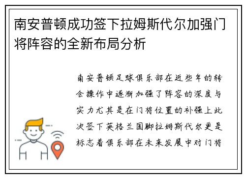 南安普顿成功签下拉姆斯代尔加强门将阵容的全新布局分析 南安普顿成功签下拉姆斯代尔加强门将阵容的全新布局分析