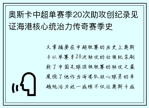 奥斯卡中超单赛季20次助攻创纪录见证海港核心统治力传奇赛季史 奥斯卡中超单赛季20次助攻创纪录见证海港核心统治力传奇赛季史