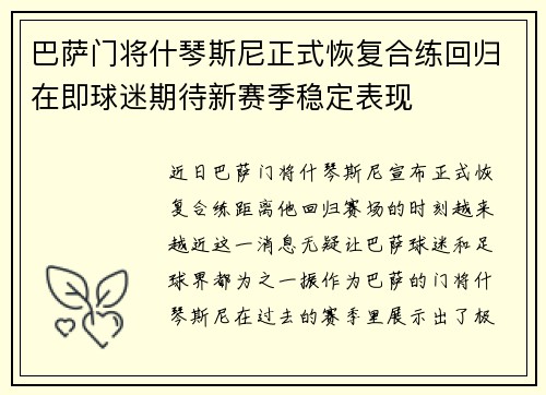 巴萨门将什琴斯尼正式恢复合练回归在即球迷期待新赛季稳定表现 巴萨门将什琴斯尼正式恢复合练回归在即球迷期待新赛季稳定表现