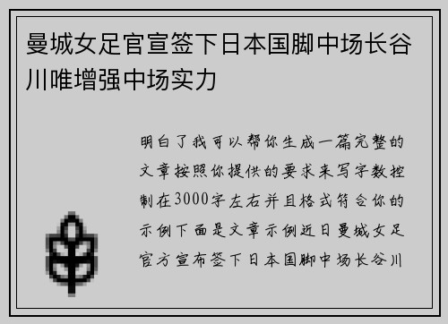 曼城女足官宣签下日本国脚中场长谷川唯增强中场实力 曼城女足官宣签下日本国脚中场长谷川唯增强中场实力