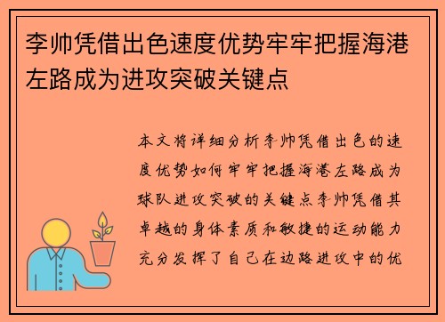 李帅凭借出色速度优势牢牢把握海港左路成为进攻突破关键点 李帅凭借出色速度优势牢牢把握海港左路成为进攻突破关键点