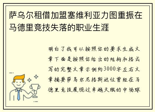 萨乌尔租借加盟塞维利亚力图重振在马德里竞技失落的职业生涯