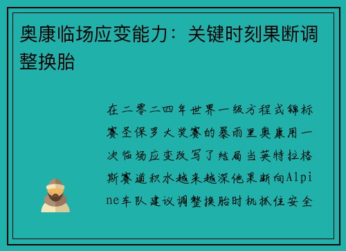 奥康临场应变能力:关键时刻果断调整换胎 奥康临场应变能力:关键时刻果断调整换胎