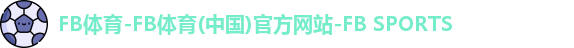 FB体育中国官网